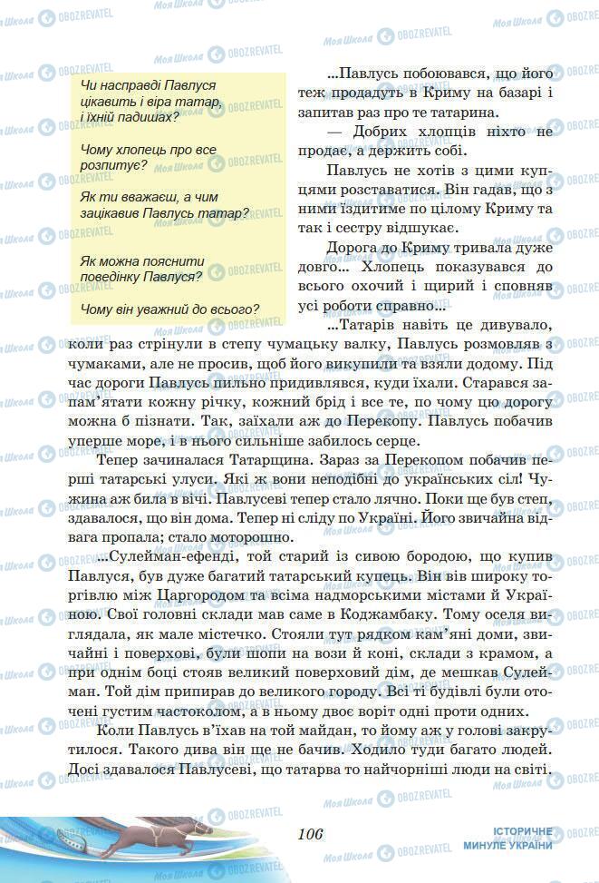 Підручники Українська література 7 клас сторінка 106