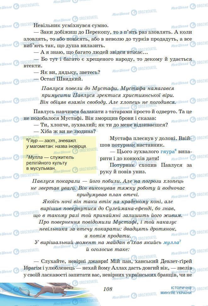 Підручники Українська література 7 клас сторінка 108