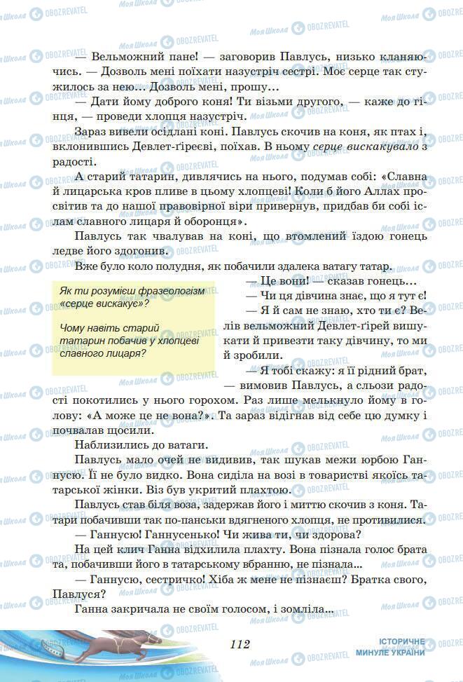 Підручники Українська література 7 клас сторінка 112