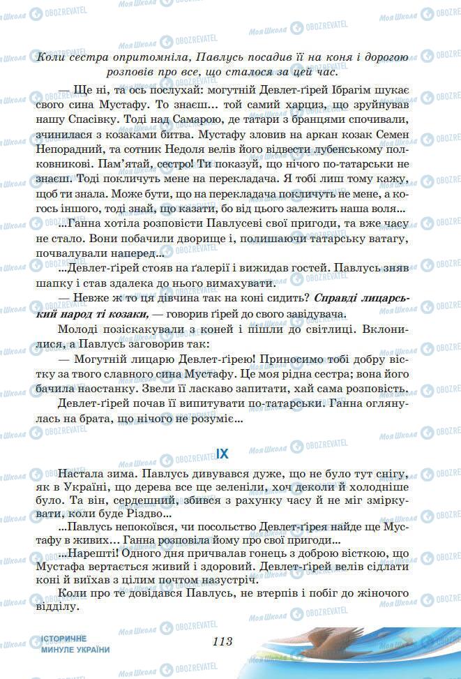 Підручники Українська література 7 клас сторінка 113