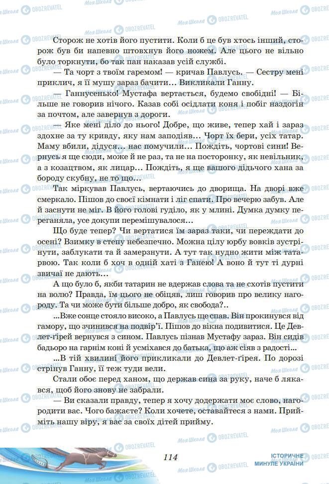 Підручники Українська література 7 клас сторінка 114