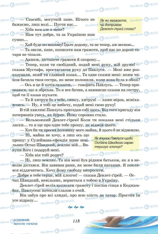 Підручники Українська література 7 клас сторінка 115