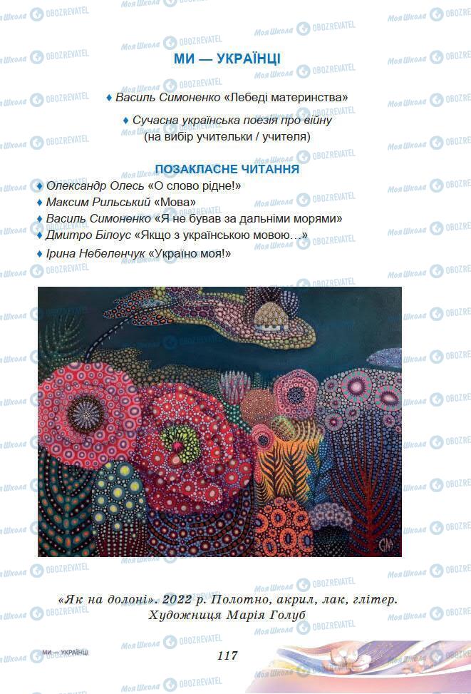 Підручники Українська література 7 клас сторінка 117