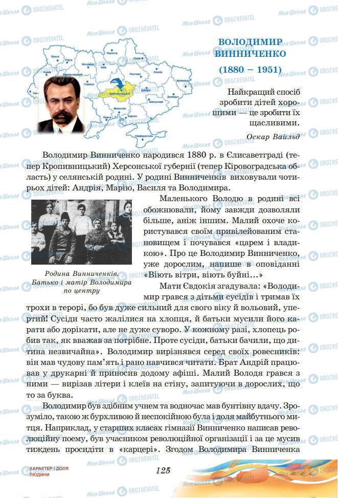 Підручники Українська література 7 клас сторінка 2