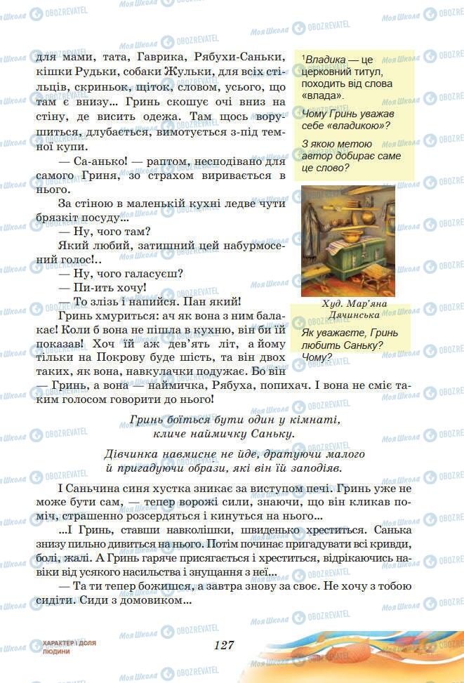 Підручники Українська література 7 клас сторінка 4