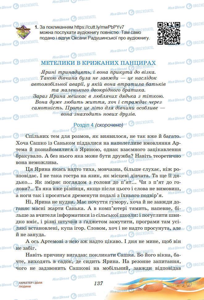 Підручники Українська література 7 клас сторінка 14