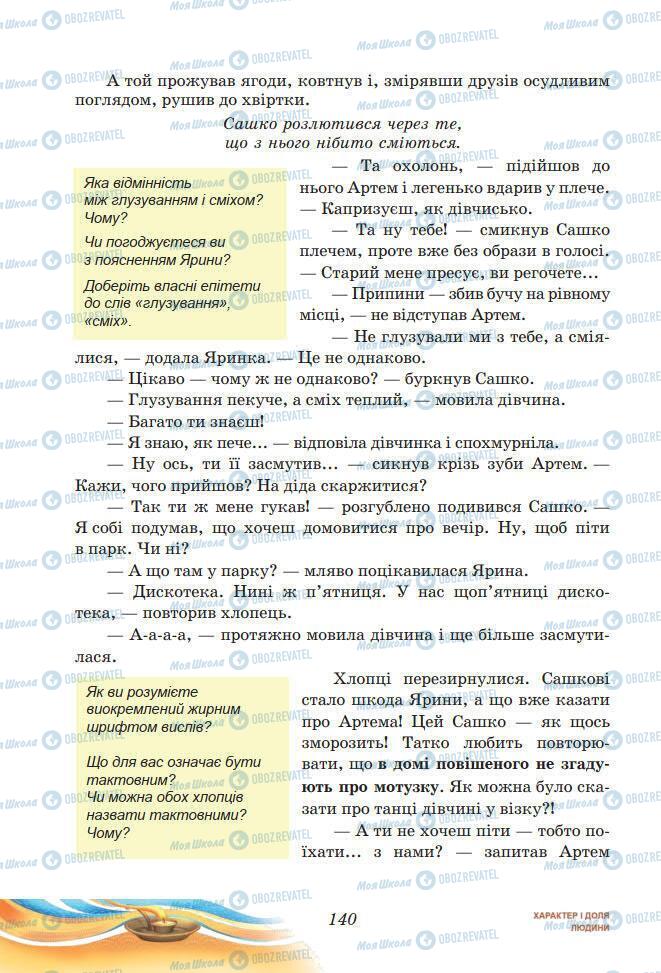 Підручники Українська література 7 клас сторінка 17