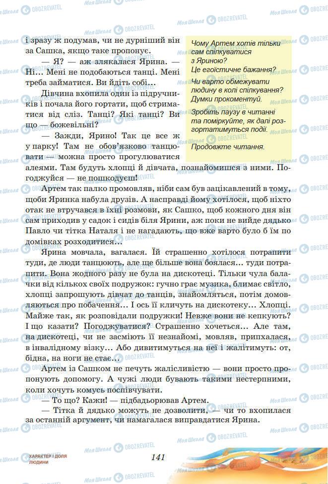 Підручники Українська література 7 клас сторінка 18