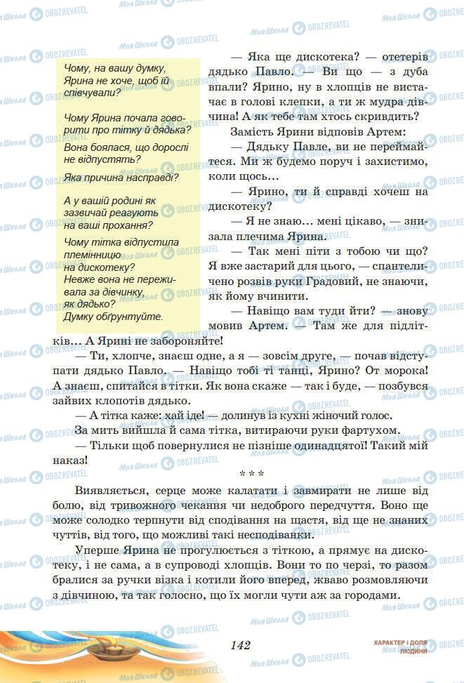 Підручники Українська література 7 клас сторінка 19