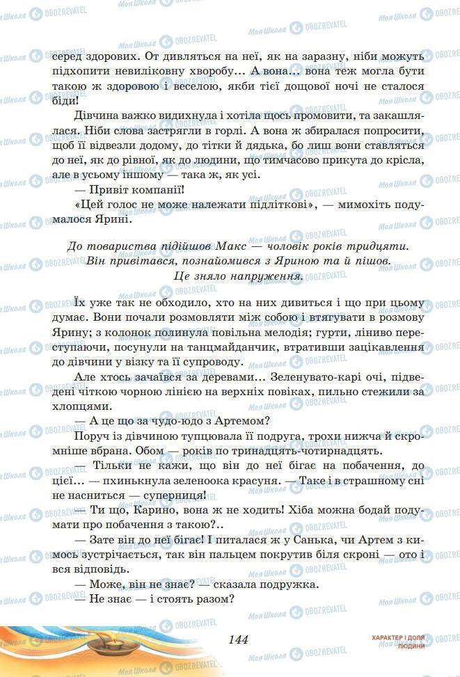 Підручники Українська література 7 клас сторінка 21