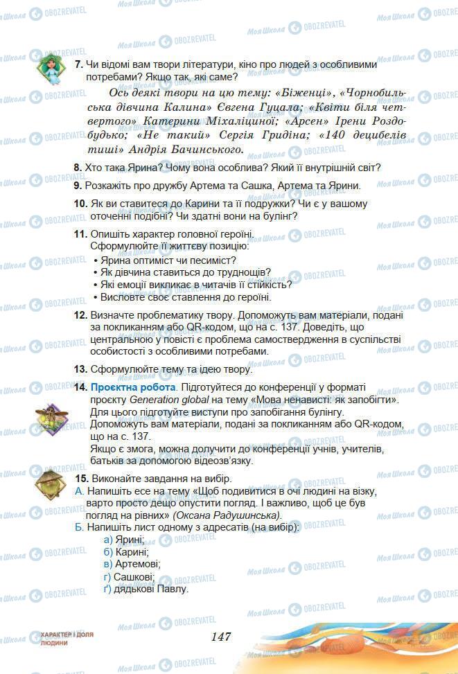 Підручники Українська література 7 клас сторінка 24