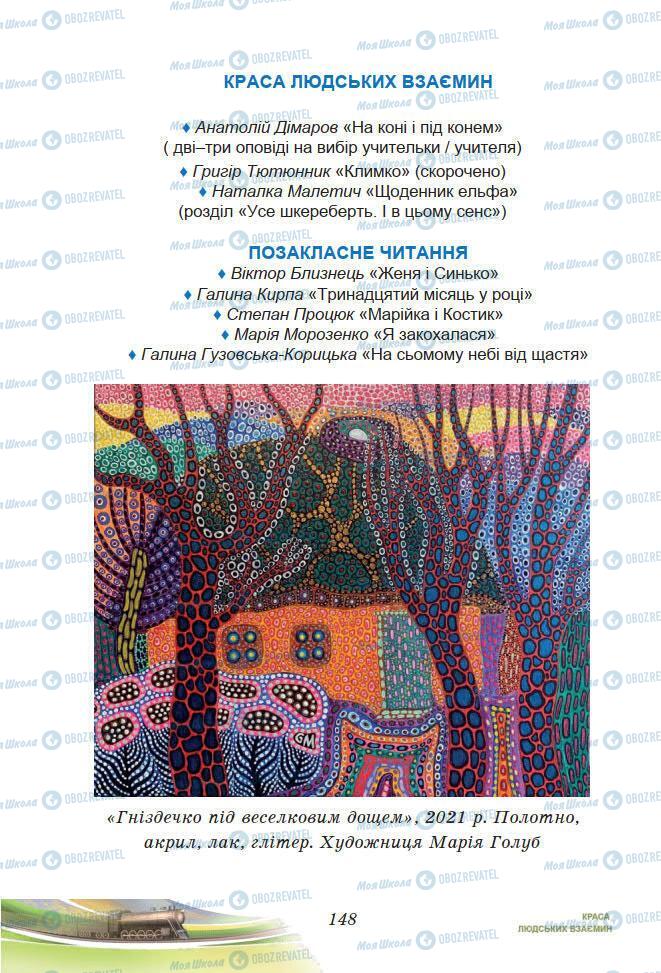 Підручники Українська література 7 клас сторінка 148