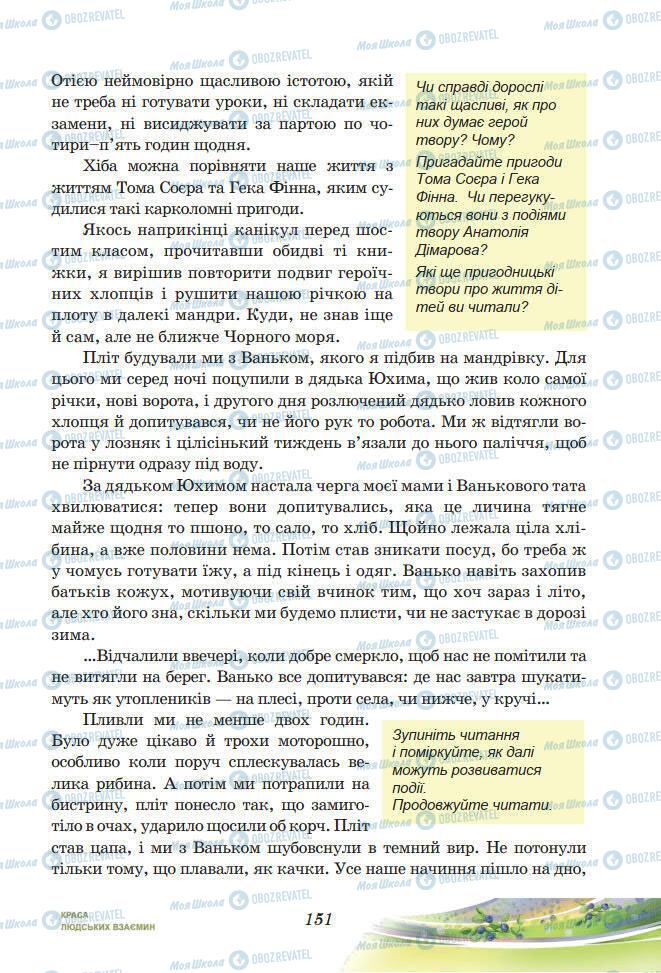 Підручники Українська література 7 клас сторінка 151