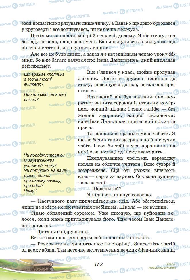 Підручники Українська література 7 клас сторінка 152