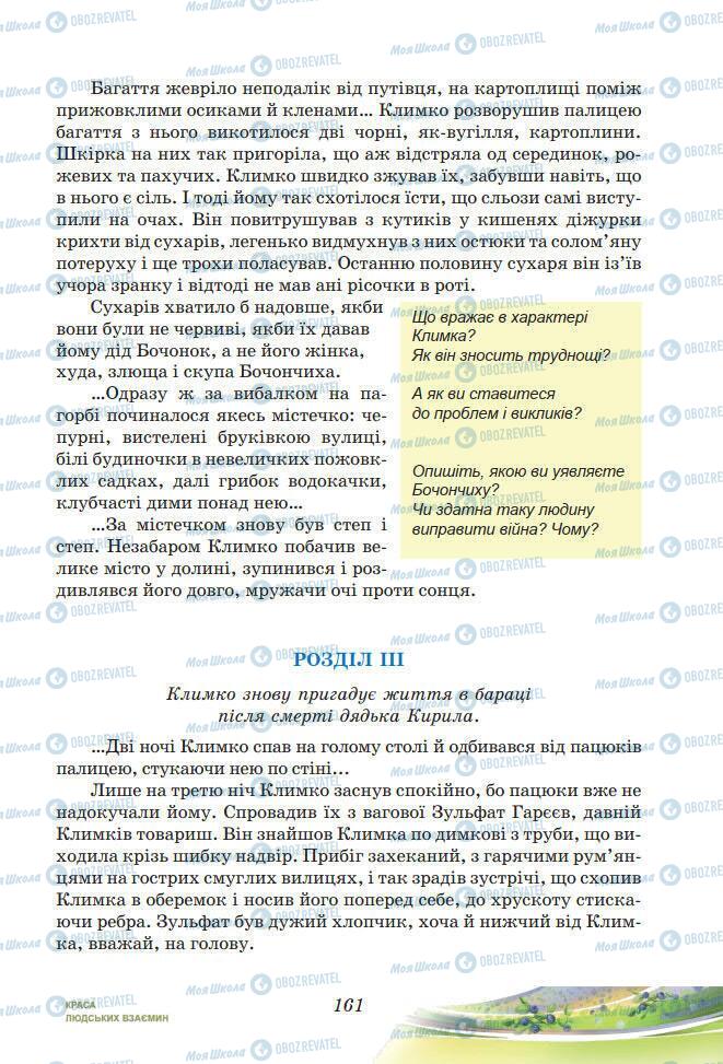 Підручники Українська література 7 клас сторінка 161