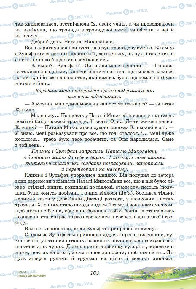 Підручники Українська література 7 клас сторінка 163