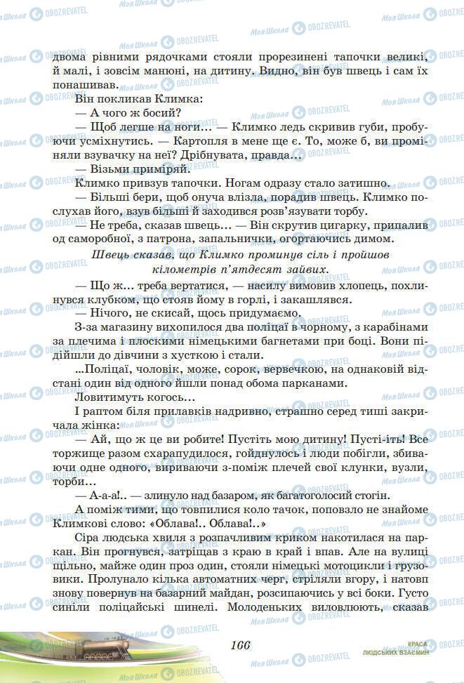 Підручники Українська література 7 клас сторінка 166