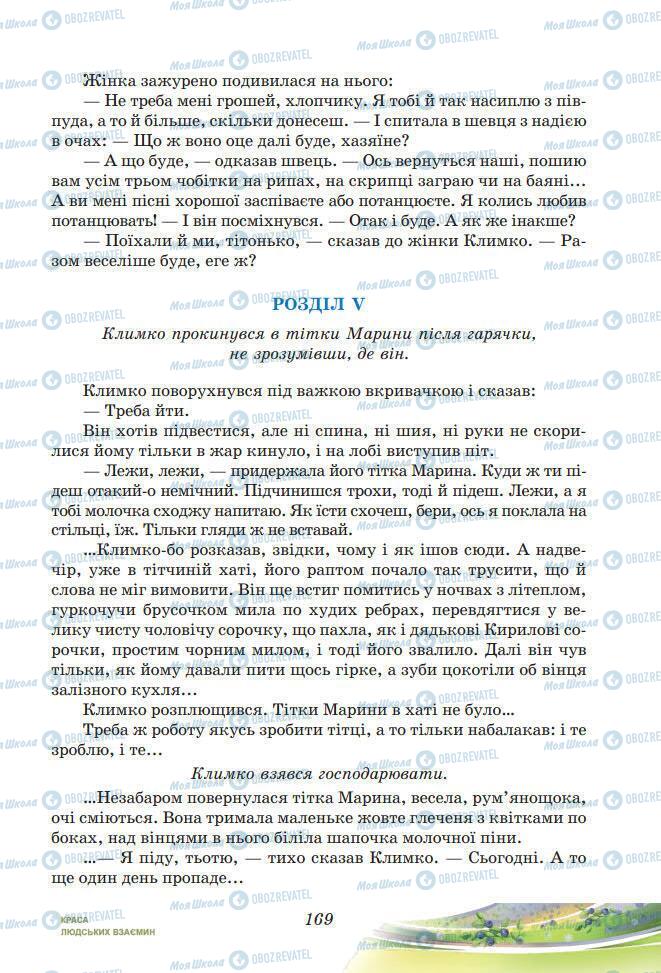 Підручники Українська література 7 клас сторінка 169