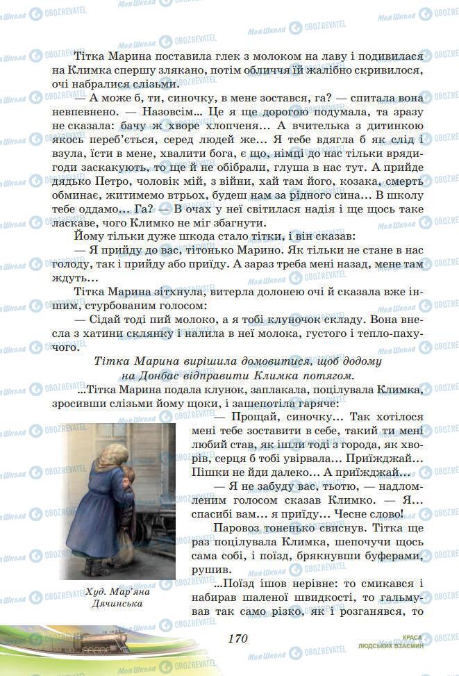 Підручники Українська література 7 клас сторінка 170