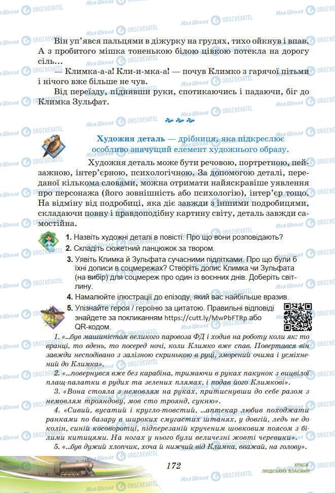 Підручники Українська література 7 клас сторінка 172