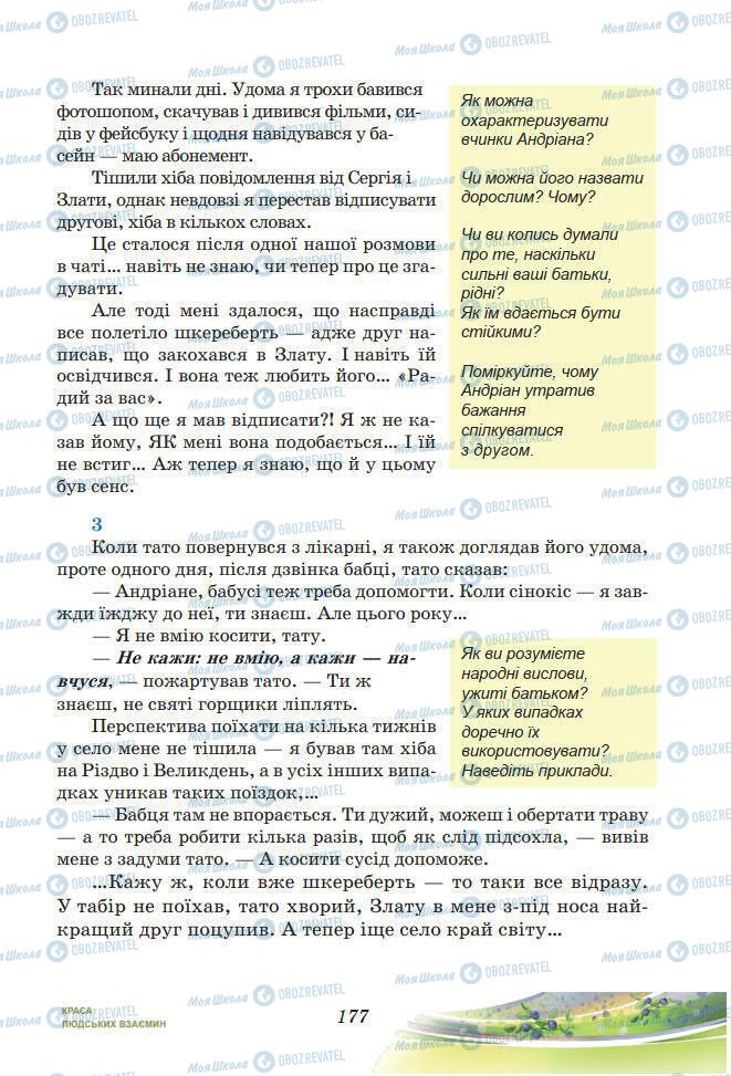 Підручники Українська література 7 клас сторінка 177