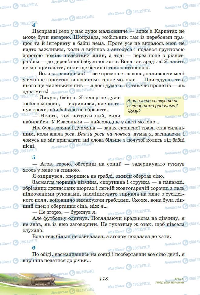 Підручники Українська література 7 клас сторінка 178