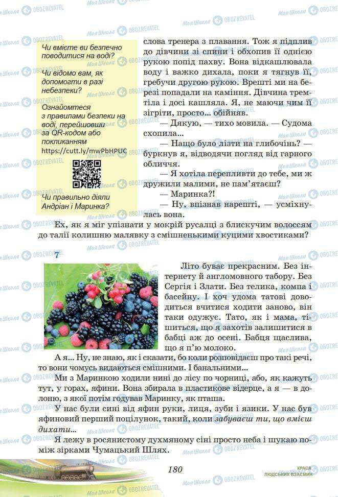 Підручники Українська література 7 клас сторінка 180