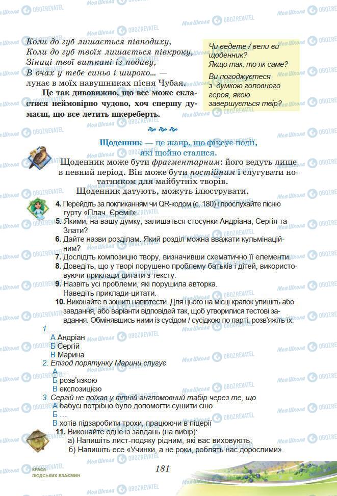 Підручники Українська література 7 клас сторінка 181