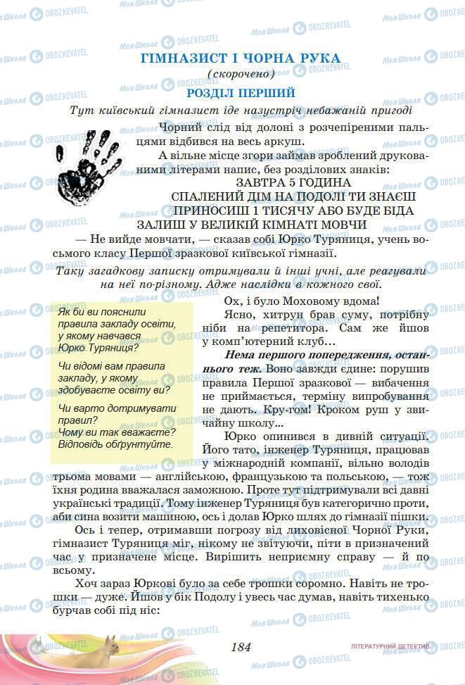 Підручники Українська література 7 клас сторінка 184