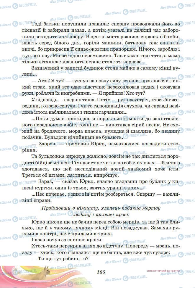 Підручники Українська література 7 клас сторінка 186