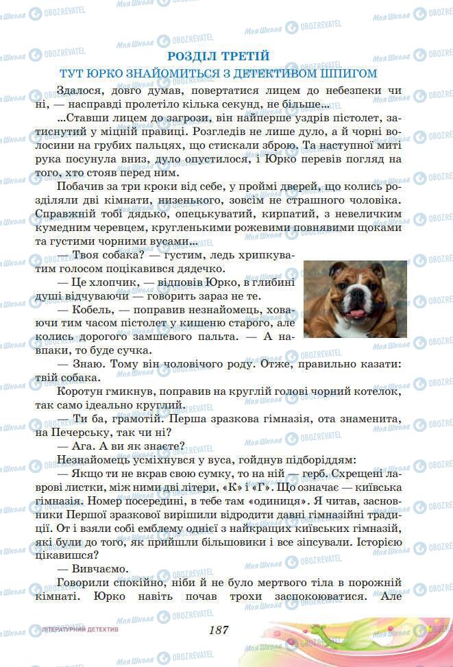 Підручники Українська література 7 клас сторінка 187