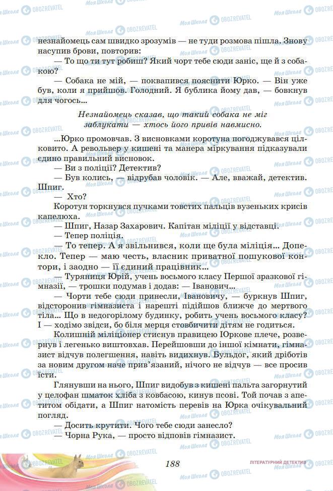 Підручники Українська література 7 клас сторінка 188