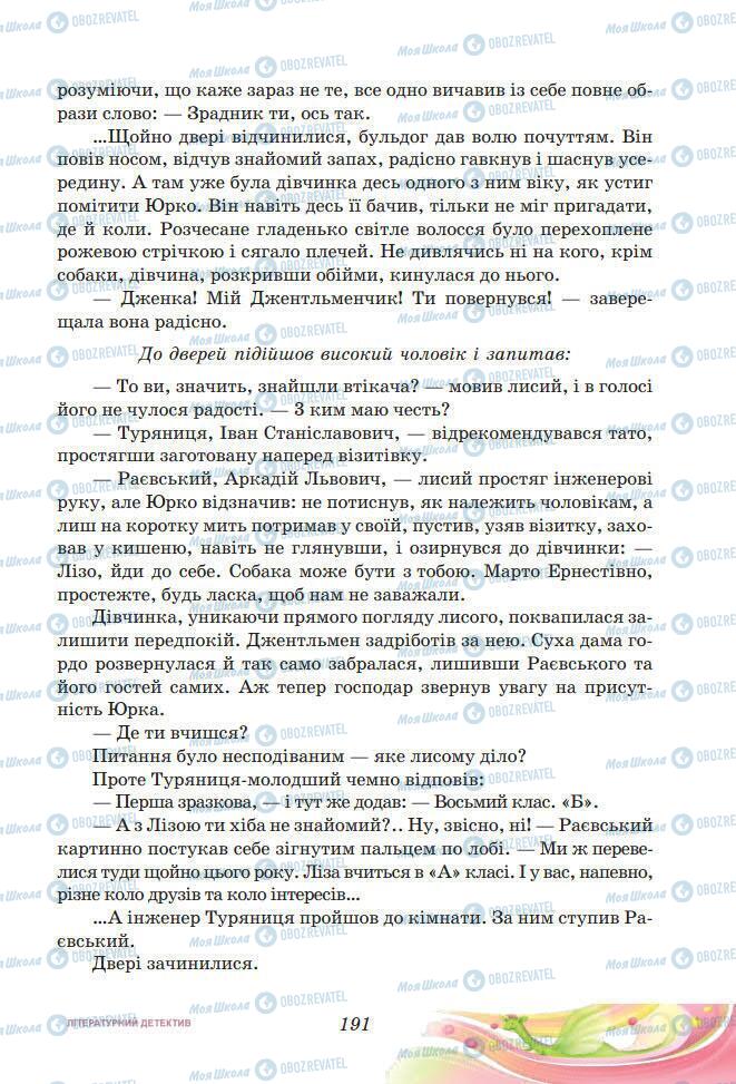 Підручники Українська література 7 клас сторінка 191