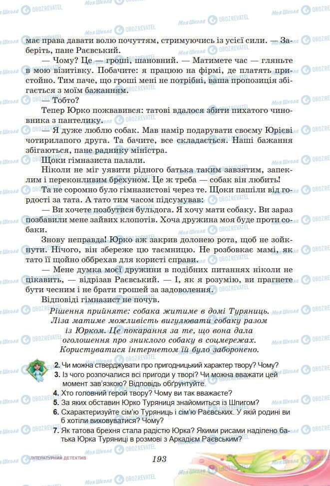 Підручники Українська література 7 клас сторінка 193