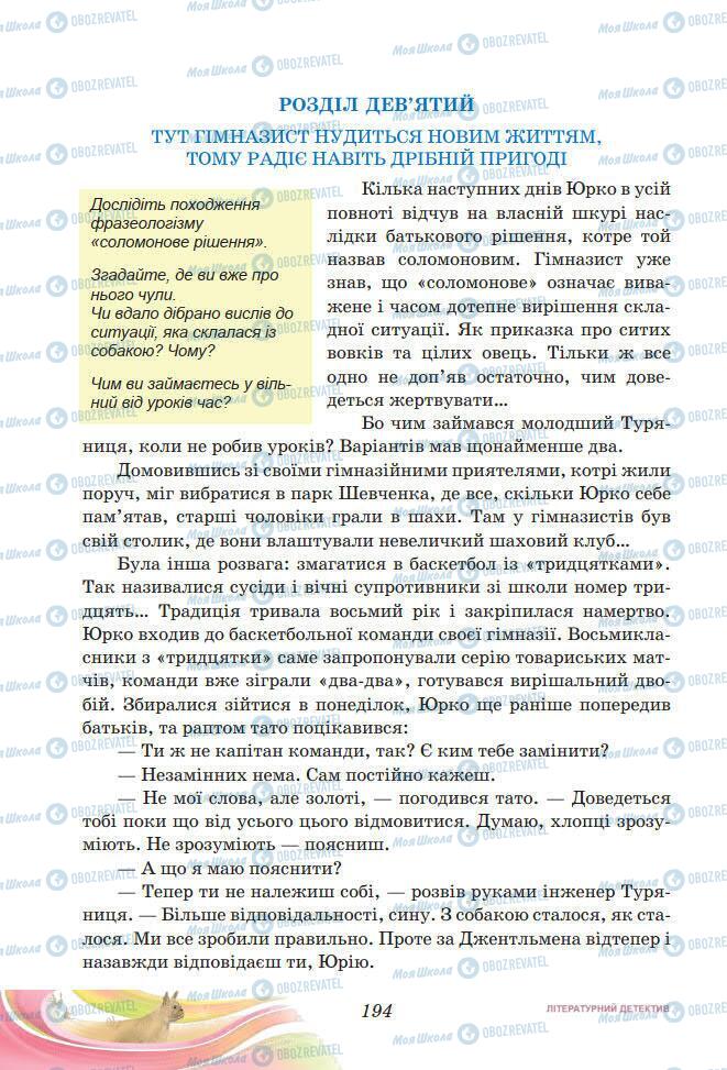 Підручники Українська література 7 клас сторінка 194