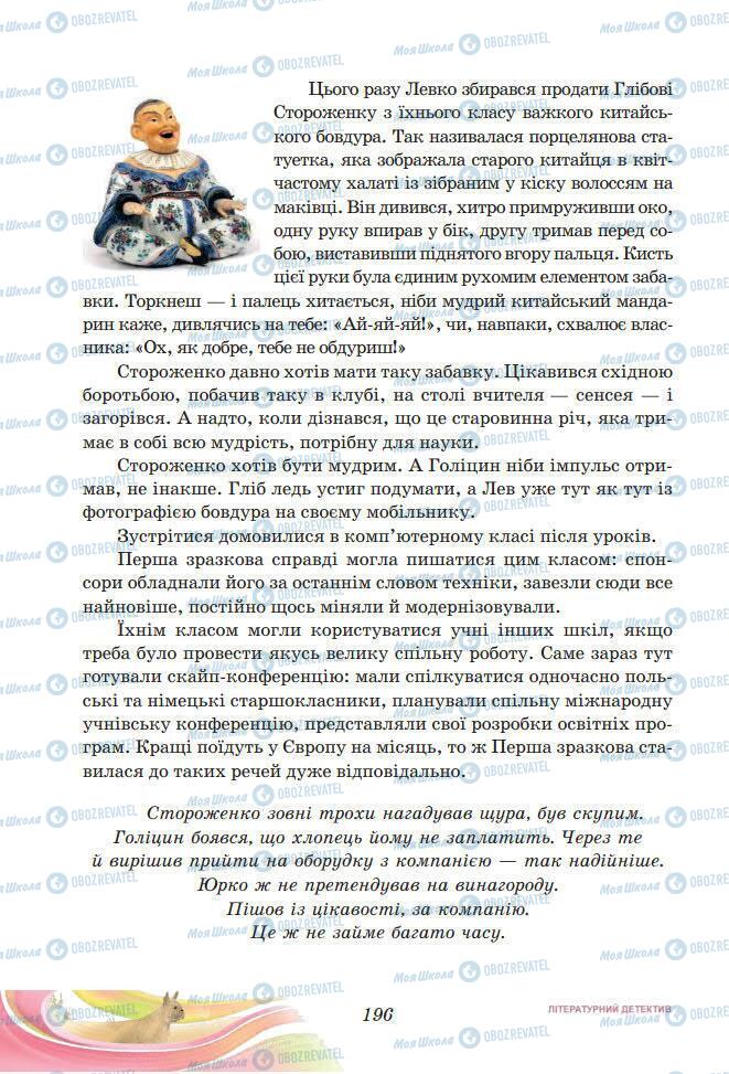 Підручники Українська література 7 клас сторінка 196