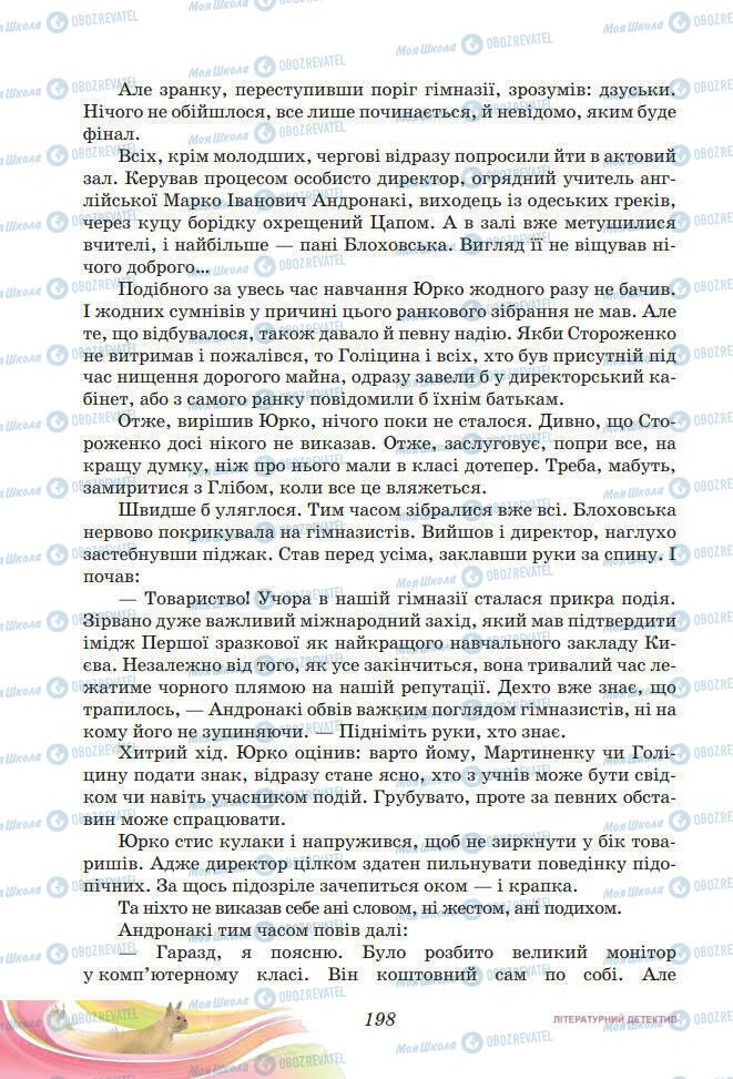 Підручники Українська література 7 клас сторінка 198