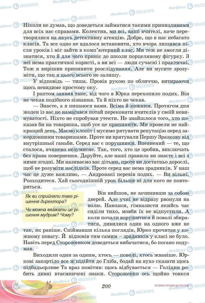 Підручники Українська література 7 клас сторінка 200