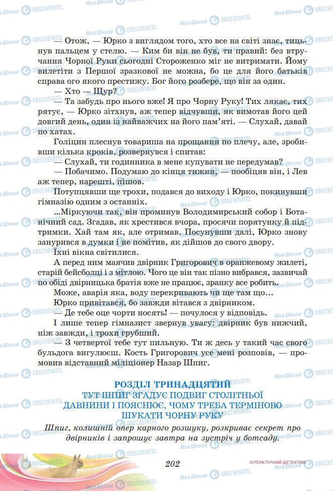 Підручники Українська література 7 клас сторінка 202