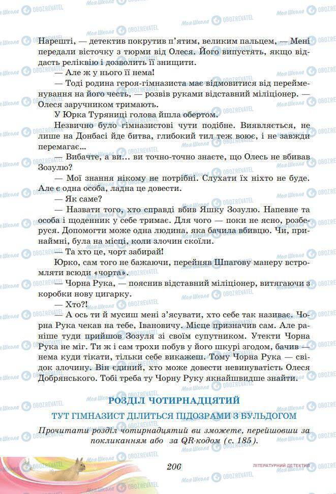 Підручники Українська література 7 клас сторінка 206