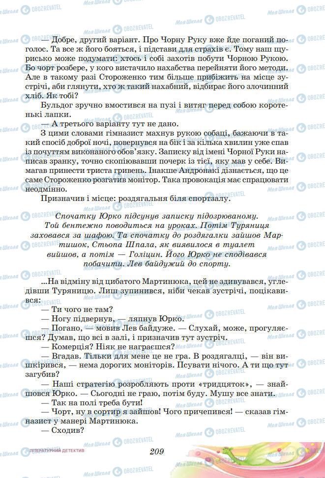 Підручники Українська література 7 клас сторінка 209