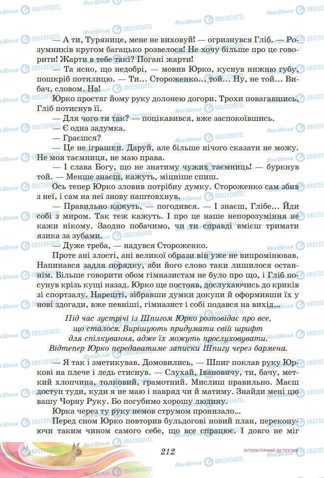 Підручники Українська література 7 клас сторінка 212