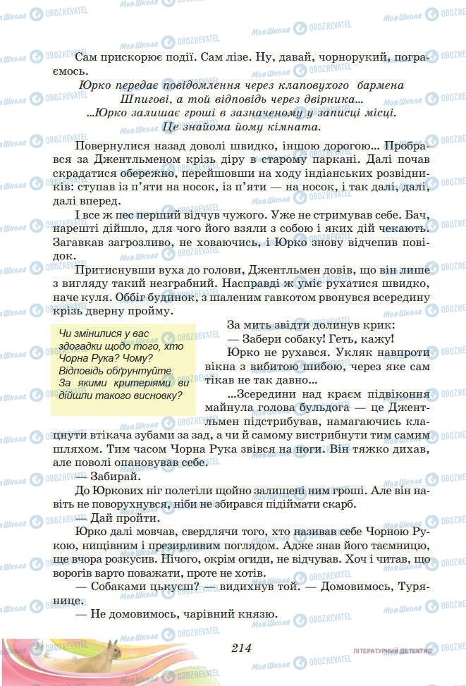 Підручники Українська література 7 клас сторінка 214