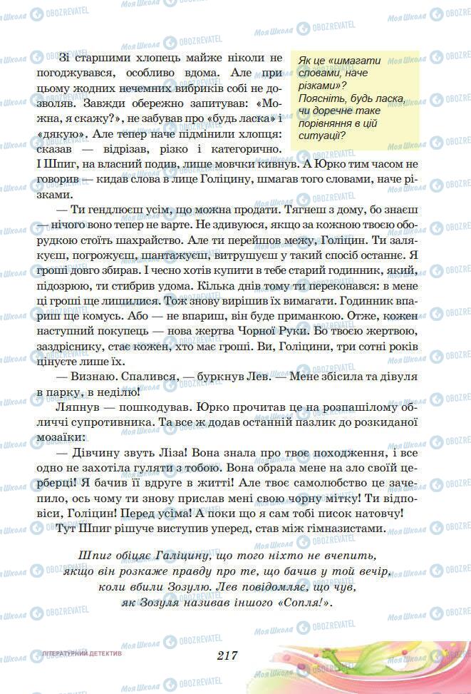 Підручники Українська література 7 клас сторінка 217