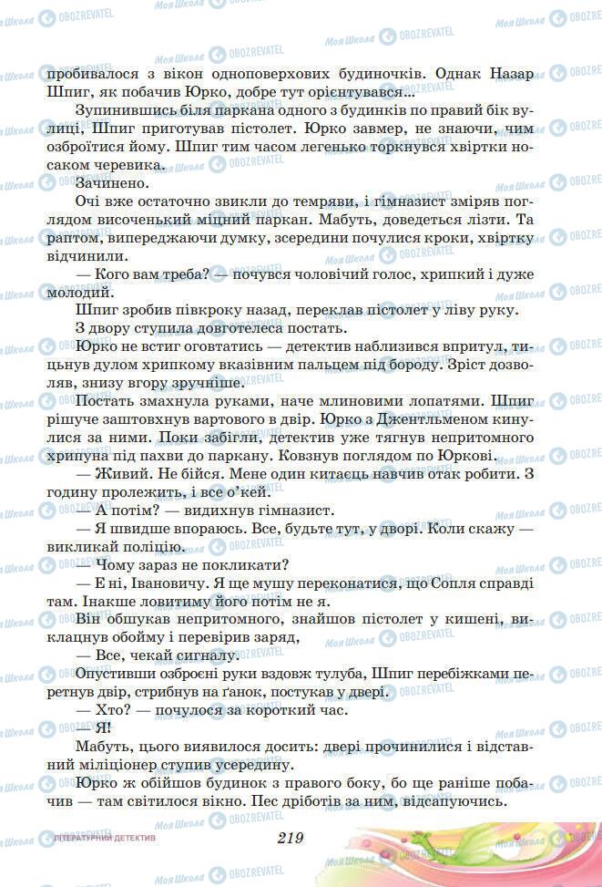 Підручники Українська література 7 клас сторінка 219