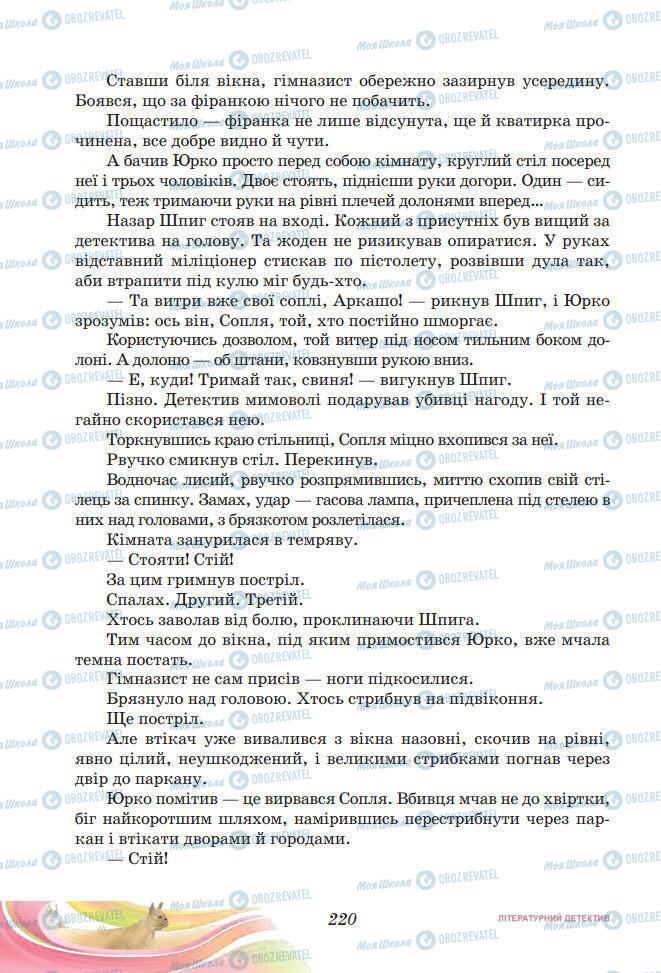 Підручники Українська література 7 клас сторінка 220