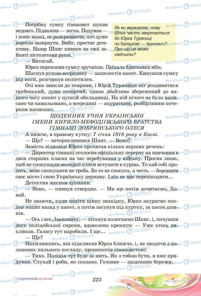 Підручники Українська література 7 клас сторінка 223