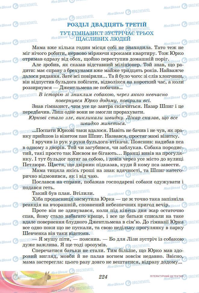 Підручники Українська література 7 клас сторінка 224