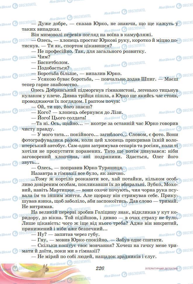 Підручники Українська література 7 клас сторінка 226