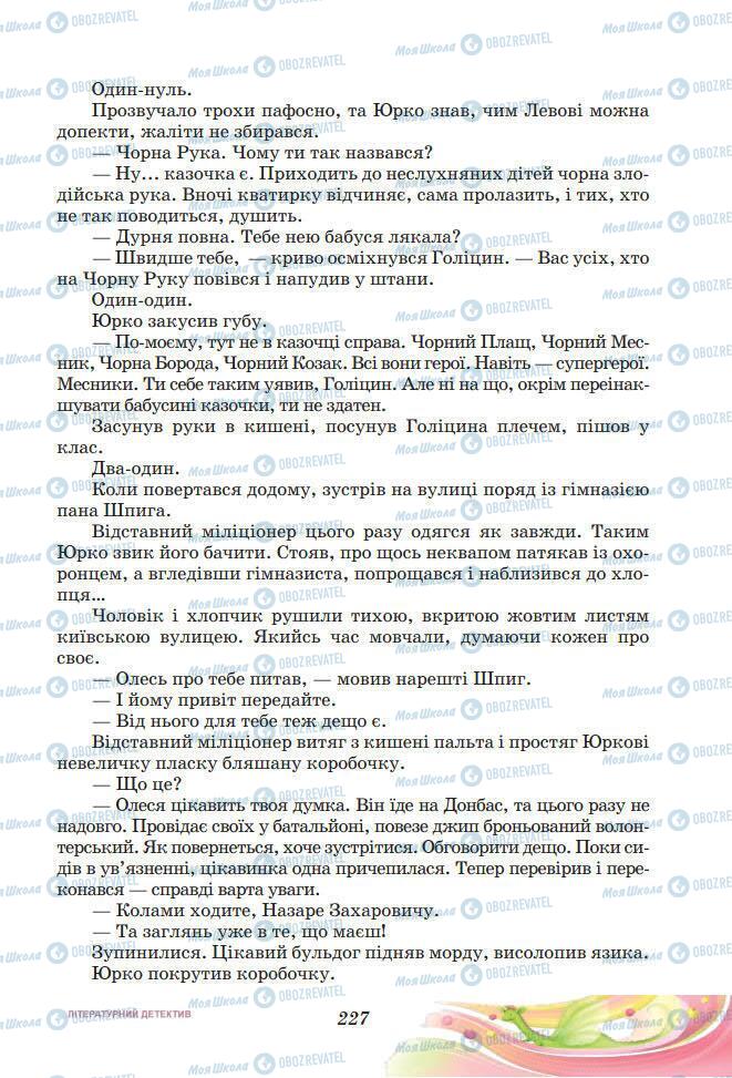 Підручники Українська література 7 клас сторінка 227